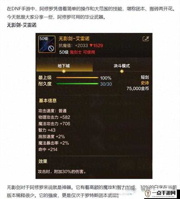 DNF手游史诗武器无影剑获取攻略，详解多种获取方法及途径